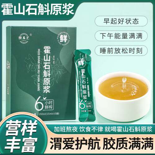 徽五汇霍山铁皮石斛原浆鲜榨