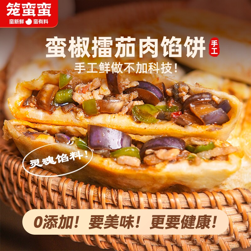 手工青椒擂茄鲜肉馅饼