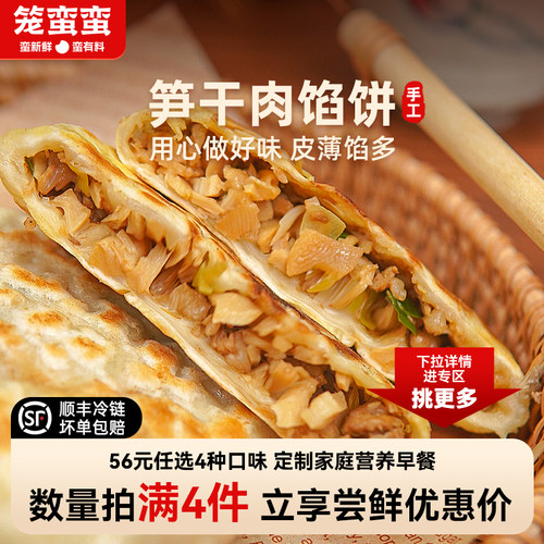 拍4件48元笋干肉馅饼顺丰包邮