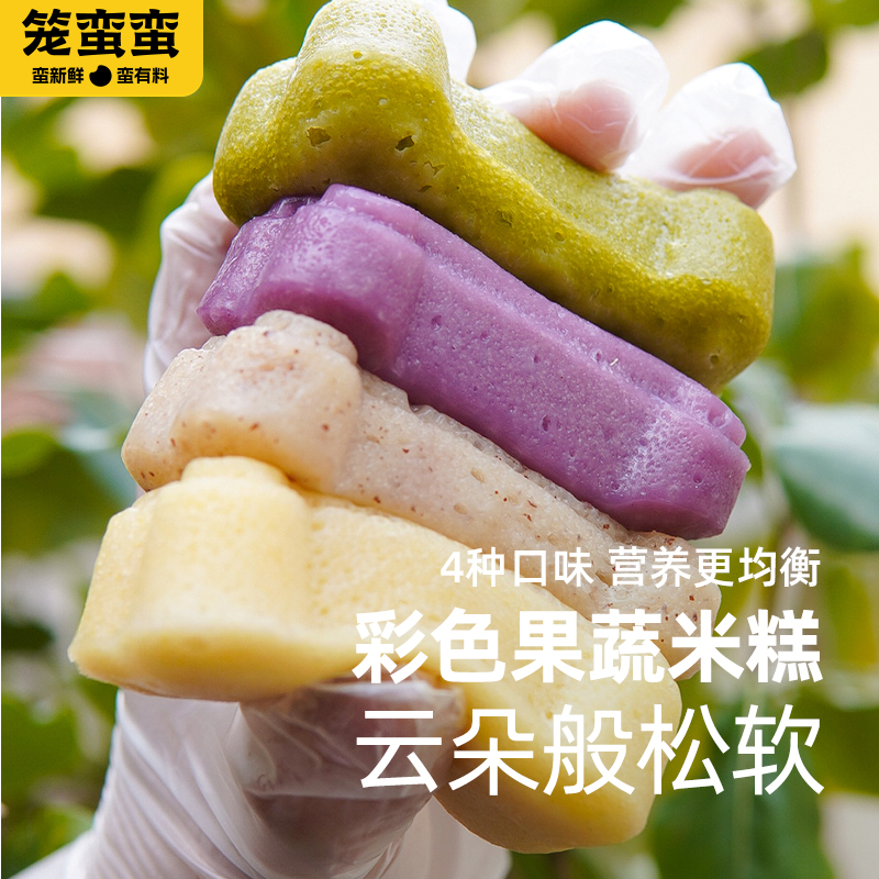 手工果蔬米糕发糕营养早餐半成品儿童糕点蒸糕紫薯加热即食无添加