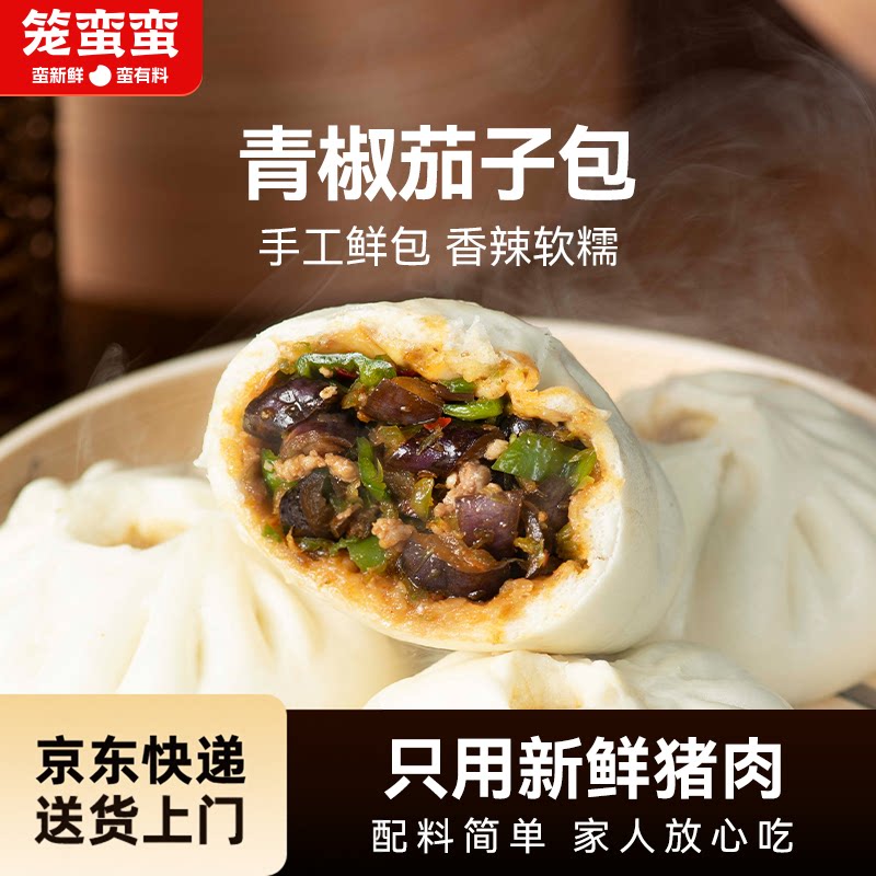 手工青椒茄子包子早餐半成品加热即食速冻包子方便营养速食面点