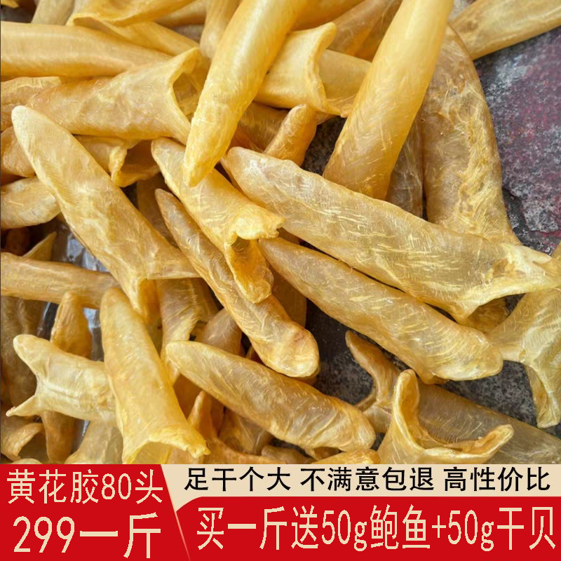 花胶干货一斤500g咸水黄花胶鱼肚鳔鱼泡滋补煲汤送礼盒海鲜海味