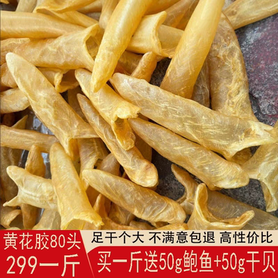 花胶干货一斤500g咸水黄花胶鱼肚鳔鱼泡滋补煲汤送礼盒海鲜海味