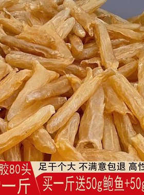深海黄花胶筒鱼胶一斤干货老鱼肚胶原孕妇鸡汤料礼盒装60头100头