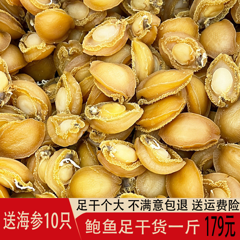 送海参鲍鱼干货一斤500g野干鲍礼盒装佛跳墙原料滋补煲汤礼盒装,水产肉类/新鲜蔬果/熟食,鲍鱼,淘宝优惠券,粉丝福利购,淘宝优惠卷