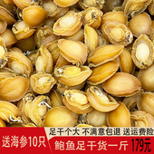 送海参鲍鱼干货一斤500g野干鲍礼盒装 佛跳墙原料滋补煲汤礼盒装