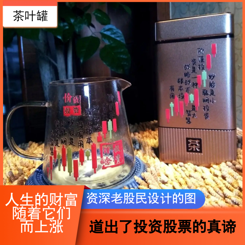 股票型、投资型的茶叶罐