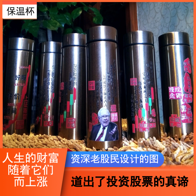 股票型、投资型的保温杯(金色)