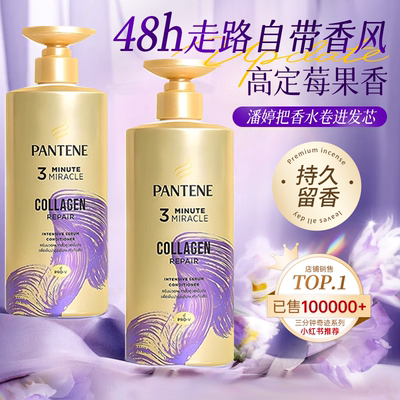 【百亿补贴】PANTENE潘婷护发素