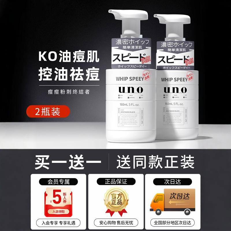 【百亿补贴】UNO洗面奶10w+付款