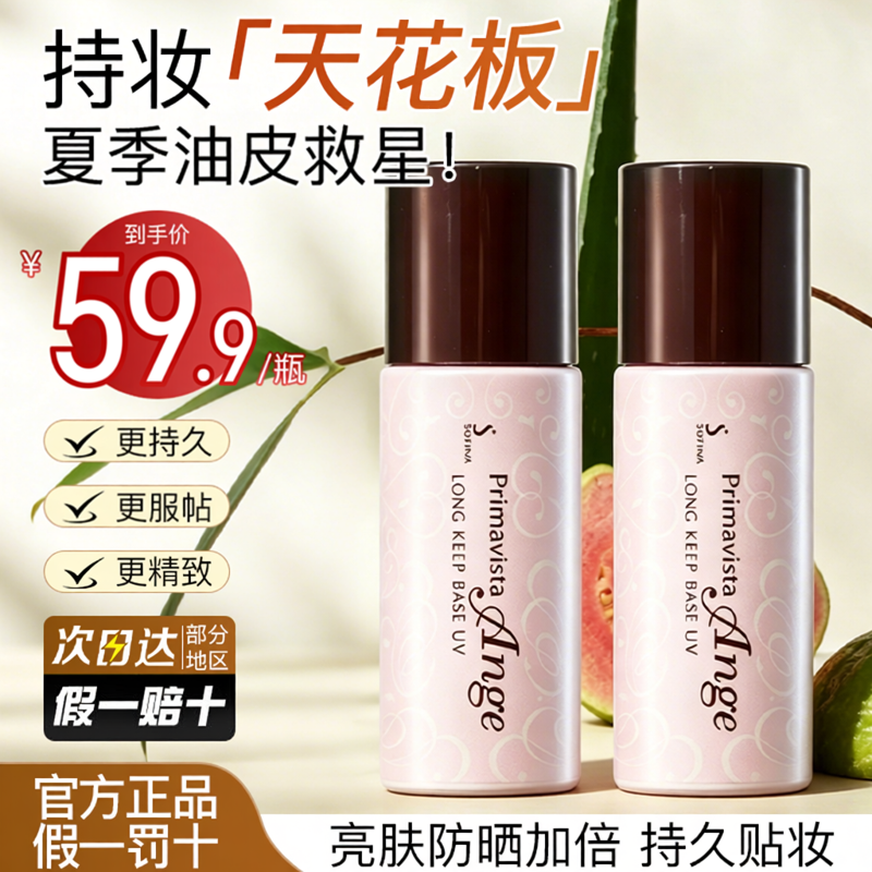 59.9/瓶苏菲娜隔离防晒遮瑕三合一控油素颜霜打底全新升级款持妆