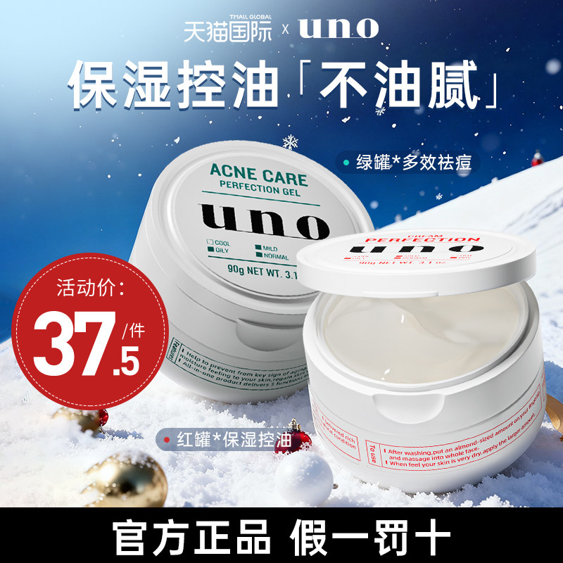 资生堂UNO吾诺男士秋冬防干裂面霜补水保湿滋润修护擦脸润肤乳液