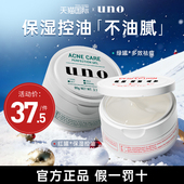 资生堂UNO吾诺男士 秋冬防干裂面霜补水保湿 滋润修护擦脸润肤乳液