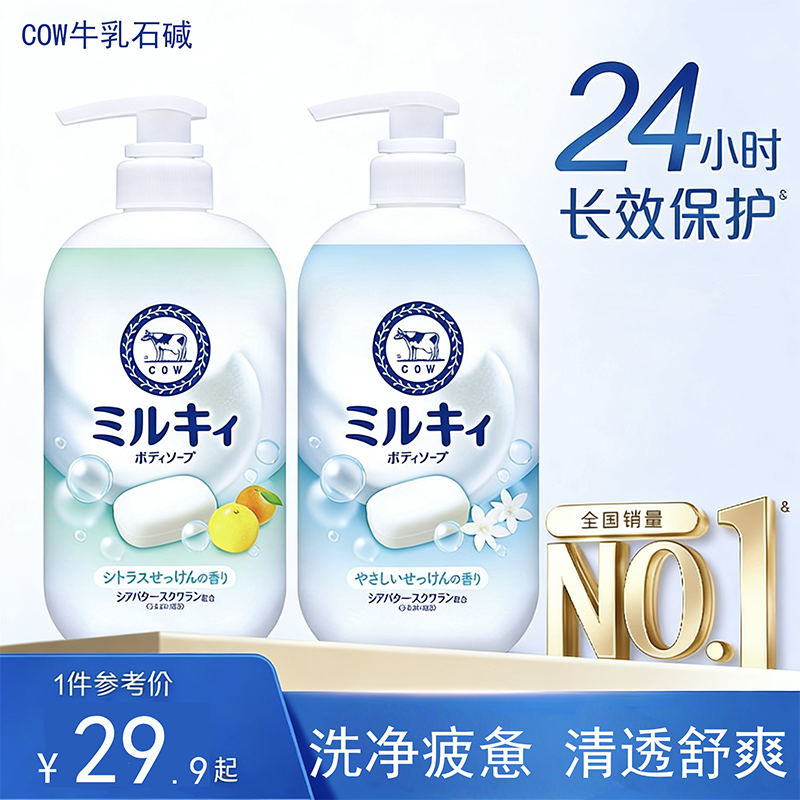 日本COW牛乳石碱bouncia牛奶沐浴露女持久留香男士正品官方品牌乳