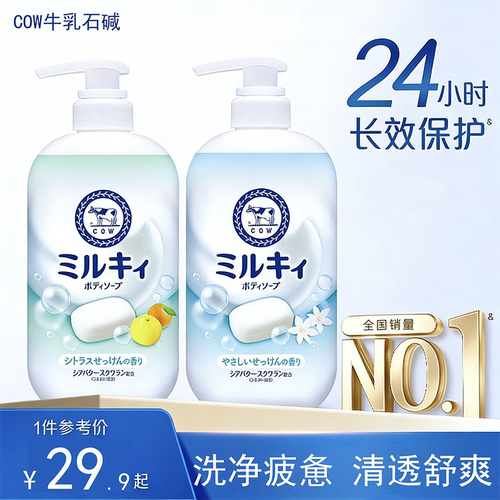 【百亿补贴】COW牛乳石碱沐浴露