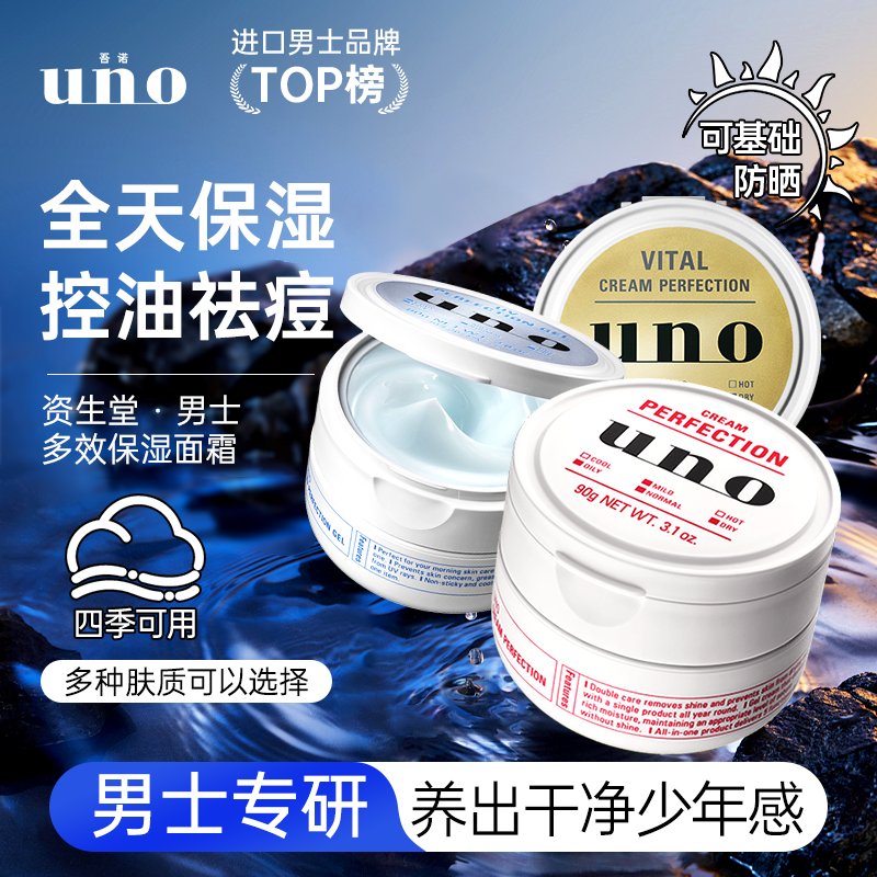 UNO吾诺男士专用面霜放干裂秋冬