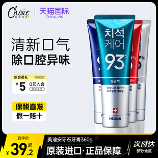 韩国爱茉莉麦迪安93牙膏洁白牙齿去牙渍抑制牙结石清新口气360g