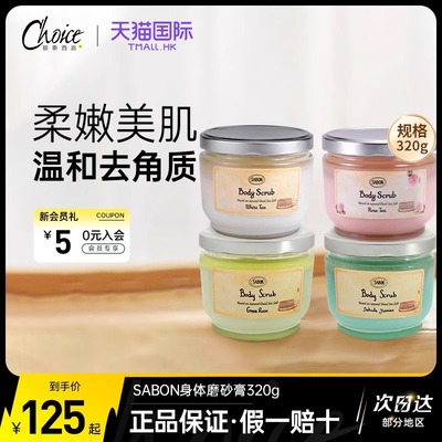 【百亿补贴】SABON磨砂膏官方