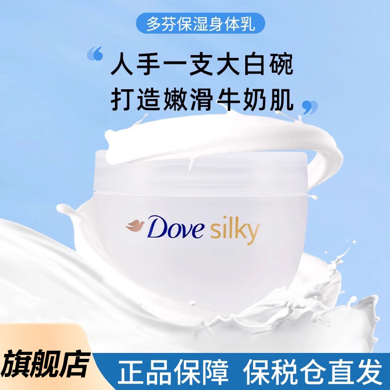【百亿补贴】多芬身体乳