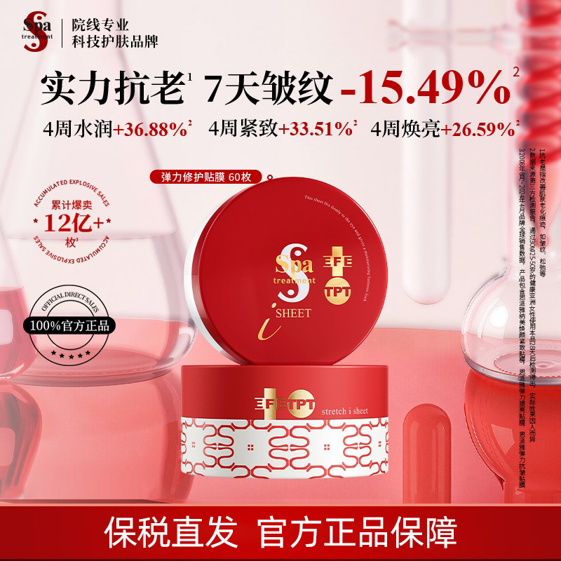 【百亿补贴】日本Spa红蛇毒眼膜补水滋润雅派思去细纹紧致抗皱