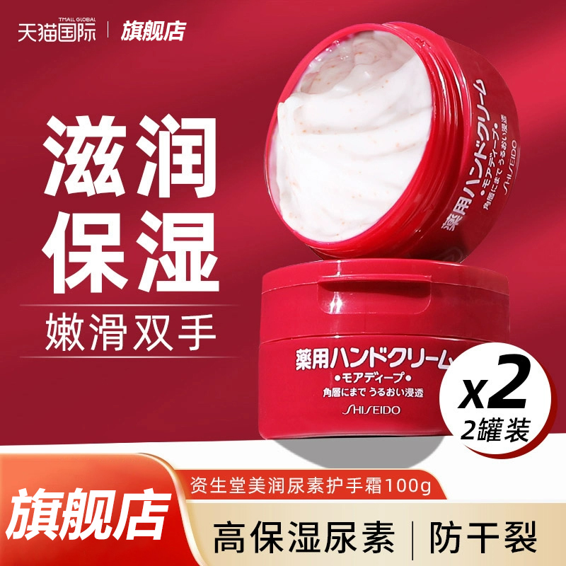 【百亿补贴】资生堂护手霜