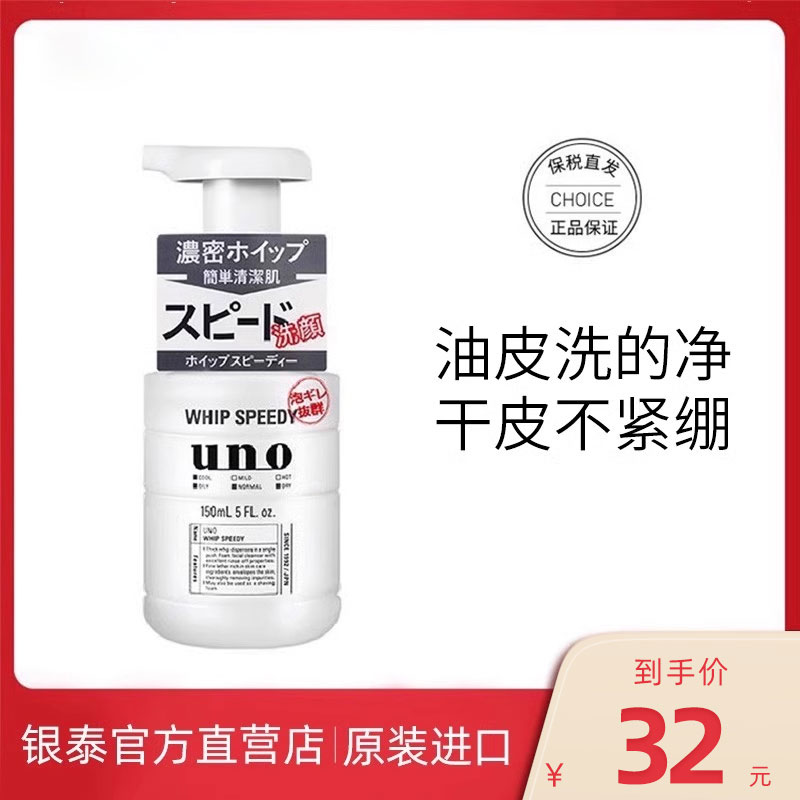 【百亿补贴】UNO洗面奶10w+付款