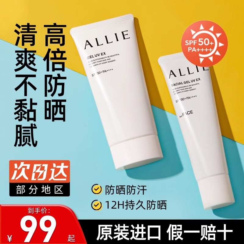 ALLIE嘉娜宝防晒霜官方旗舰店