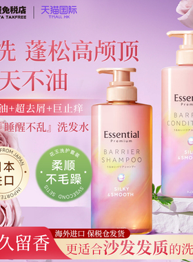 日本花王EESSENTIAL睡醒不乱蓬松控油洗发水护发素大容量