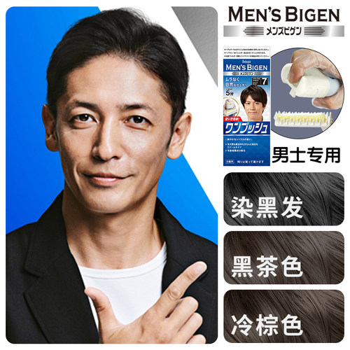 美源男士专用染发膏黑茶色纯植物