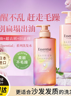 日本花王EESSENTIAL睡醒不乱蓬松控油洗发水护发素大容量