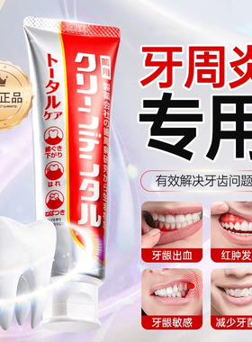 第一三共进口牙膏Clean Dental牙周护理去口气去牙渍含氟防蛀牙膏