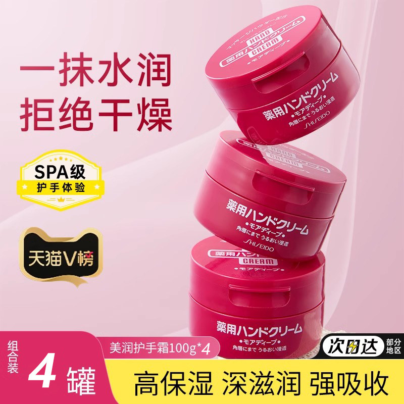 日本资生堂尿素护手霜*4罐女男秋冬季红罐美润滋润保湿补水防干裂
