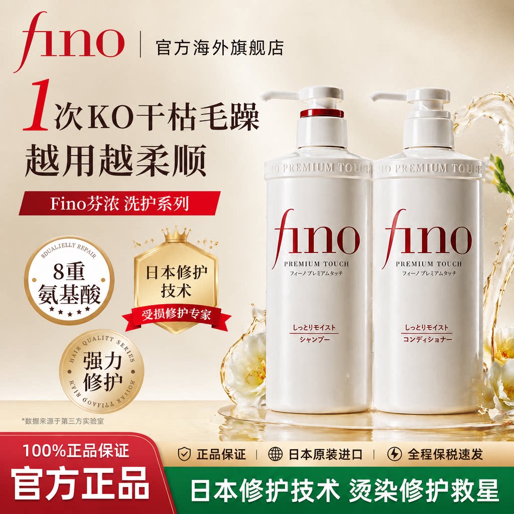 日本进口资生堂fino护发素修护滋养正品官方旗舰店修复洗发水柔顺