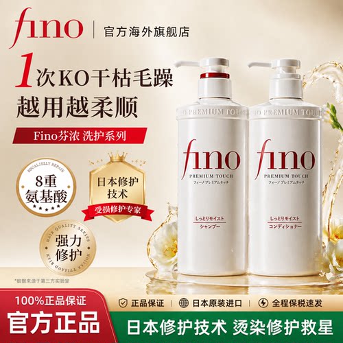 日本资生堂fino护发素修护正品