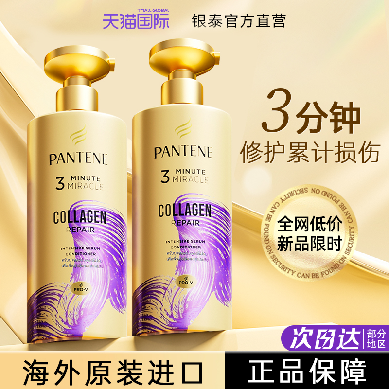 【百亿补贴】PANTENE潘婷护发素