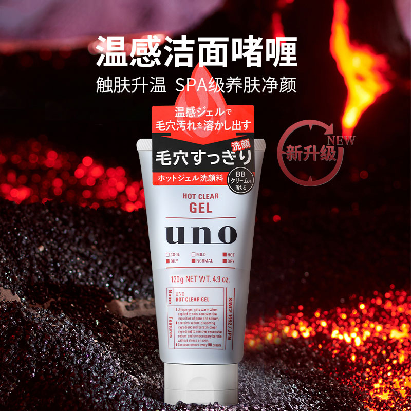 资生堂UNO吾诺泡沫洗面奶男士专用控油去油祛痘去黑头清洁洁面乳