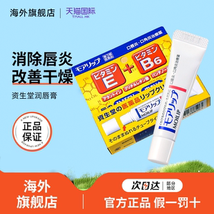 补水修复口角女男通用正品 资生堂润唇膏唇炎专用维生素滋润保湿