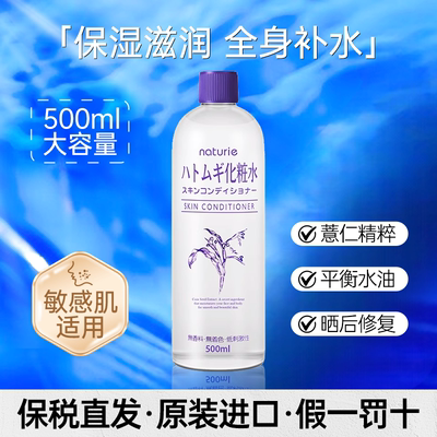 【百亿补贴】娥佩兰薏仁水爽肤水