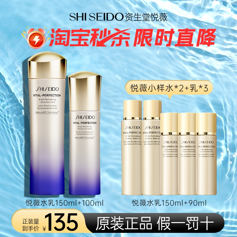 资生堂悦薇水乳套装补水保湿抗皱紧致衰老护肤品女官方旗舰店正品