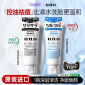 资生堂UNO吾诺泡沫洗面奶男士 专用控油去油祛痘去黑头清洁洁面乳