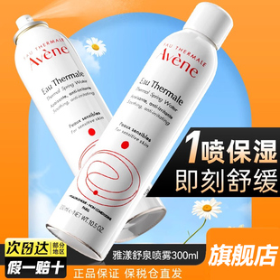 爽肤水定妆舒缓300ml官方旗舰店正品 Avene雅漾补水喷雾女保湿 男士