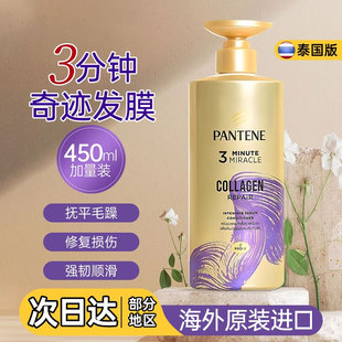 PANTENE潘婷护发素大容量三分钟护发素泰版柔顺滑3分钟发膜450ml