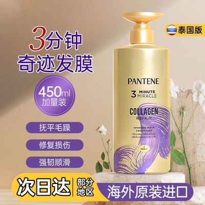 【百亿补贴】PANTENE潘婷护发素