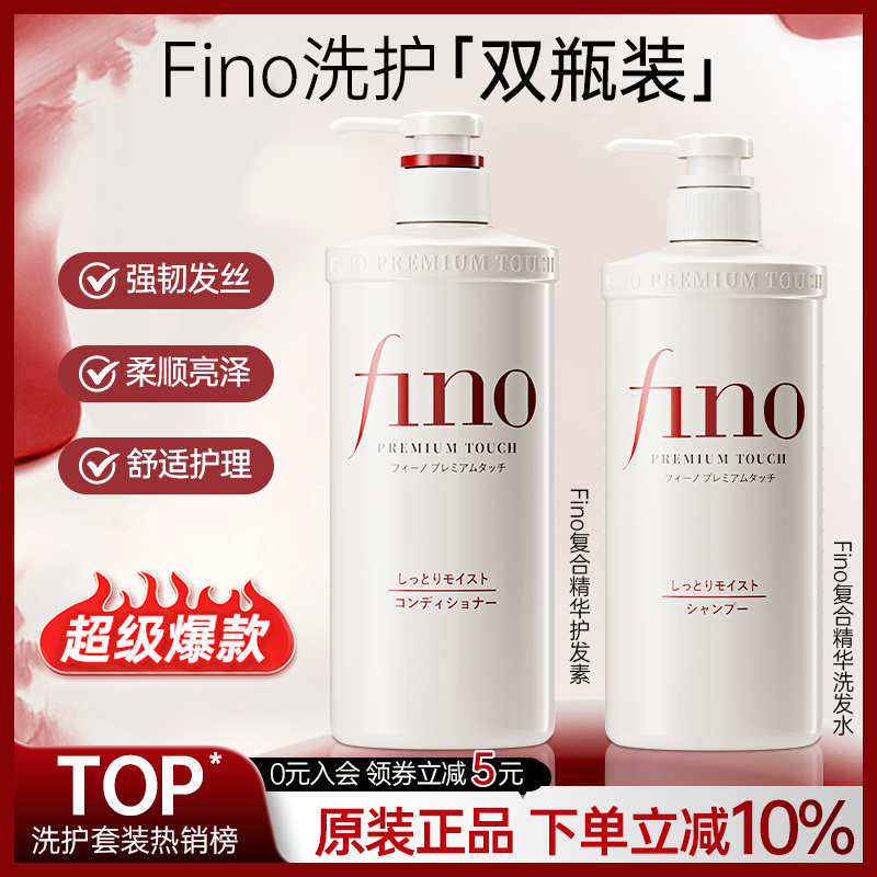 【百亿补贴】Fino洗发水10w+付款