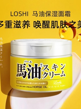 日本loshi北海道马油面霜秋冬补水保湿滋润女防干裂官方旗舰正品
