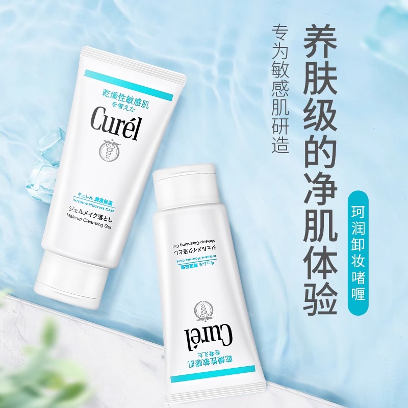 卸妆啫喱官方品牌旗舰店