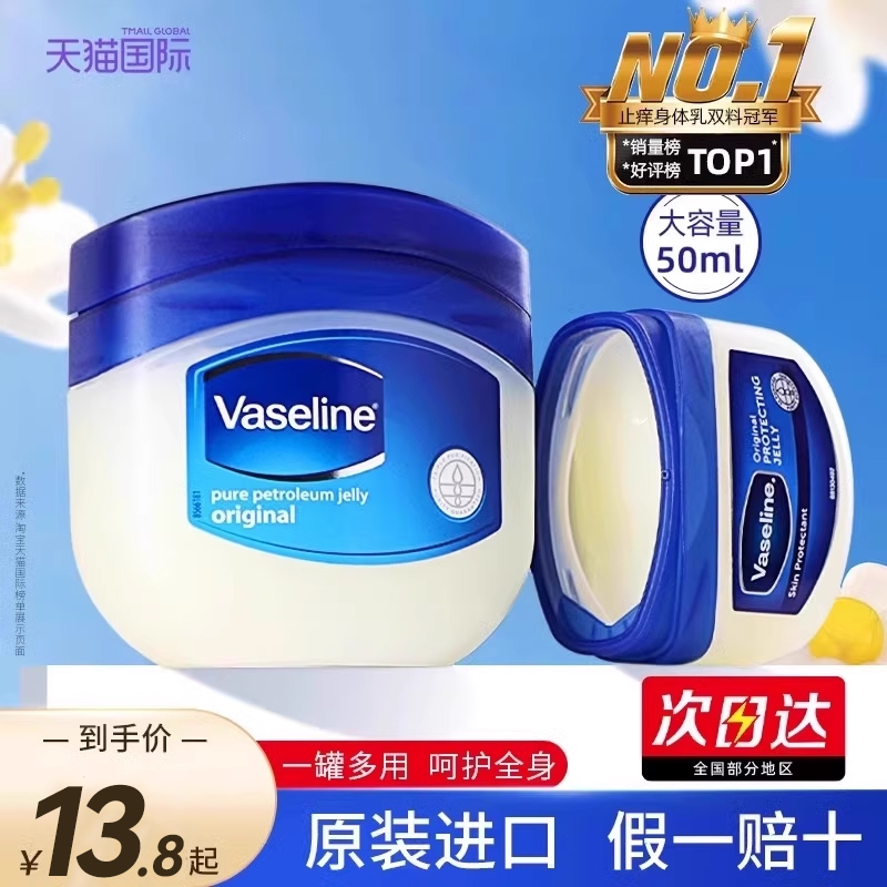 【百亿补贴】凡士林晶冻10w+付款