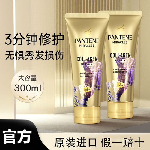 【百亿补贴】PANTENE3分钟护发素