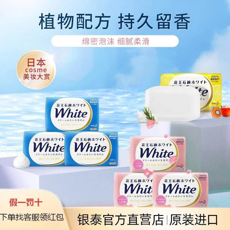 花王进口香皂洗澡沐浴皂花香清洁不紧绷家用肥皂130g*3块官方正品