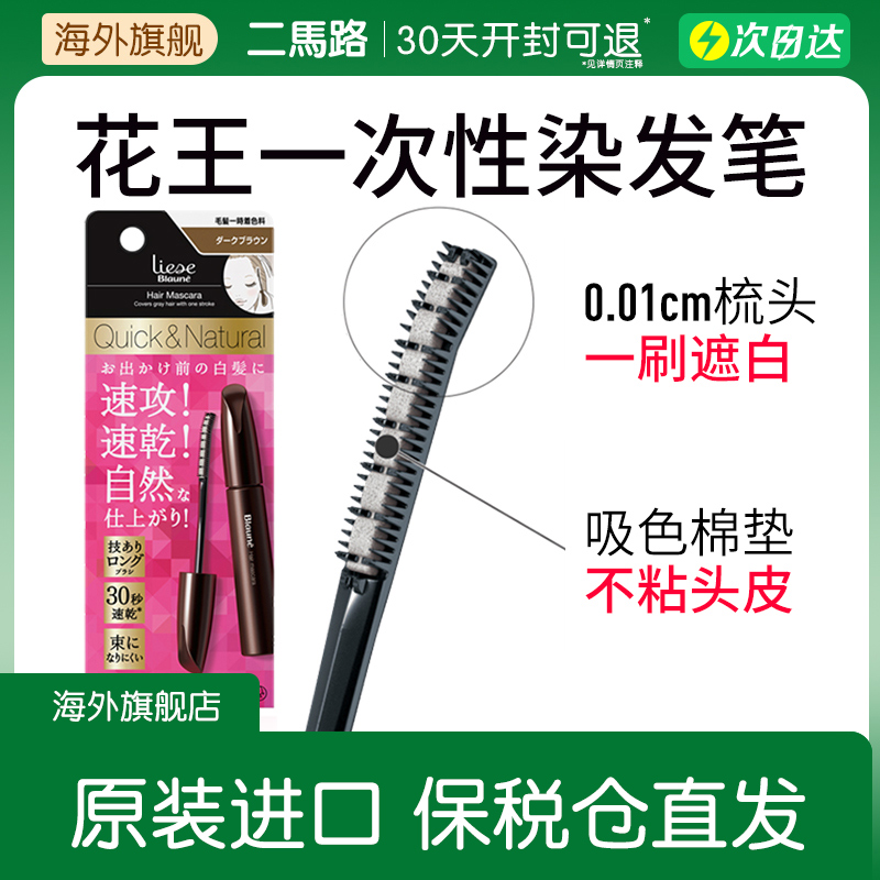 遮白神器花王一次性染发笔